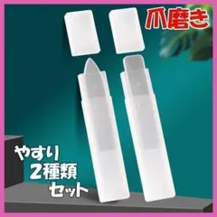 爪やすり 爪磨き ガラス製 つや出し ナノテク技術 ネイルファイル 2種類セットのサムネイル