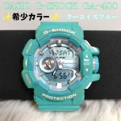✨レアカラー✨ CASIO G-SHOCK GA-400 ターコイズブルー
