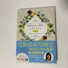 化粧品成分検定公式テキスト