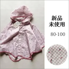 新品未使用　タグ付　女の子　ピンク　チェック　チェリー　カッパ　レイン　ポンチョ