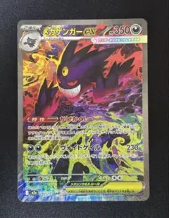 メガドリームex メガゲンガーex SARポケモンカード