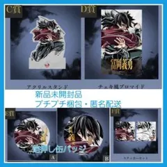 2セット 鬼滅の刃 コミケ WEBSHOPくじ 冨岡義勇 C賞 D賞 E賞 F賞 