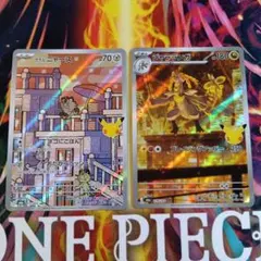 ガラルニャース ジャラランガ AR 2枚セット30周年セレブレーション