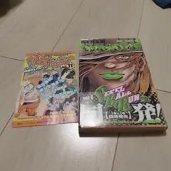 初版帯付 STEEL BALL RUN 1.2巻ジョジョの不思議な冒険 2冊 - メルカリ
