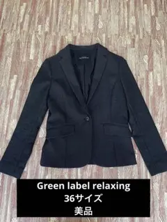 【美品】green label relaxing 36サイズ　ジャケット
