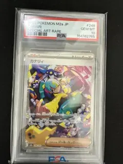 PSA10】2連番 カナリィ SR SAR メガドリームex - メルカリ