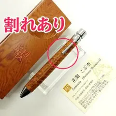 ペン工房翌檜 花凛瘤　木軸シャーペン　箱付き　極美品 ペン工房翌檜 花凛瘤 木軸シャーペン 箱付き 極美品 - メルカリ