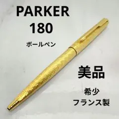 2026年最新】万年筆 パーカー 180の人気アイテム - メルカリ