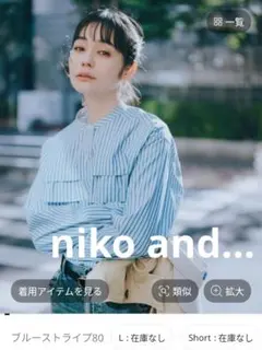 【新品】ニコアンド ストライプシャツ L