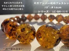 きらめきが広がる琥珀の光 アンバーブレスレット ゴールド 約10㍉ 16cm 