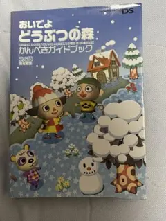어서오도 부츠노모리 칸페키 가이드북