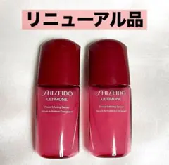 資生堂 新 アルティミューン パワライジング セラム 美容液 2本 10ml