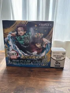 鬼滅の刃 アニプレックスオンラインくじ A賞 竈門炭治郎＆冨岡義勇 フィギュア