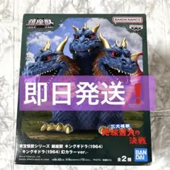 【即日発送】東宝怪獣シリーズ 鎮座獣 キングギドラ（1964）幻カラーver
