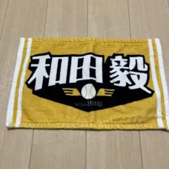 福岡ソフトバンクホークス 和田毅 シークレット ミニタオル