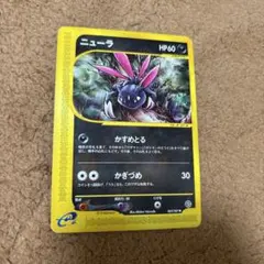 ポケモンカードe ニューラ 拡張パック第3弾 海からの風 069/087