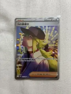 2025年最新】Nの筋書き SARの人気アイテム - メルカリ