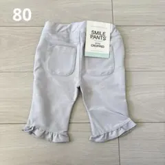petit main ＊ スマイルシリーズ クロップドパンツ 80