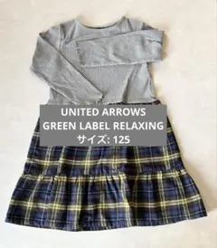 UNITED ARROWS チェック　長袖ワンピース 125