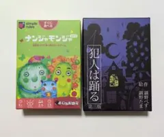 ナンジャモンジャ 緑 & 犯人は踊る セット 新品 すごろくや カードゲーム