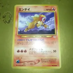 エンテイ_プレミアムファイル3 PROMO 第2世代（☆neo・☆VS・☆web