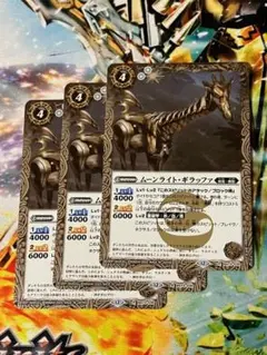 BS73 ムーンライト・ギラッファ 白 3枚