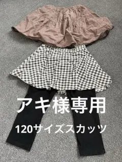 スカート　スカッツ　120サイズ