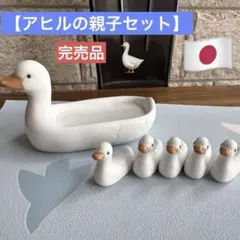 【新品⭐️日本製 】かわいいアヒルの親子箸置き カトラリーレスト インテリア
