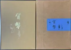 2026年最新】東海銀行の人気アイテム - メルカリ