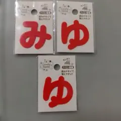 名前アップリケ