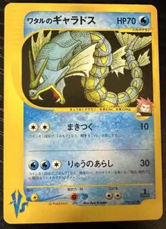 PSA9 ワタルのギャラドス 1ED VS 098/141 VSシリーズ 2026年最新】ワタルのギャラドスの人気アイテム - メルカリ