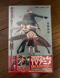 ☆SPY×FAMILY ☆1-3巻セット特典しおり3枚付き‼️未開封‼️