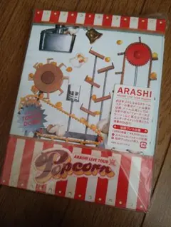 嵐/ARASHI LIVE TOUR Popcorn初回プレス仕様