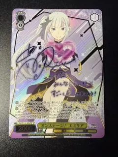 ヴァイスシュヴァルツ リゼロ Vol.4 オンステージ! エミリア SP サイン