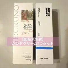 【新品】ハンドクリームセット シークルーノ 30g、ダフトアンドドフト 50mlのサムネイル