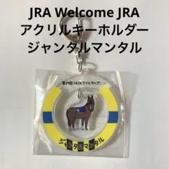 JRA Welcomeチャンスアクリルキーホルダージャンタルマンタル