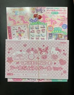 らぶキャラ　vol.57 付録付き