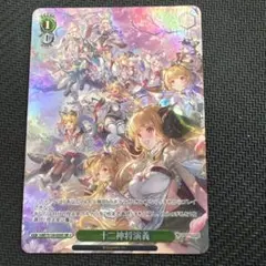 ヴァイス/グランブルーファンタジー グラブル SR 東南東の守護神