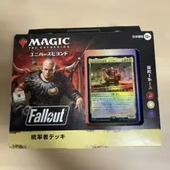 2026年最新】統率者デッキ falloutの人気アイテム - メルカリ
