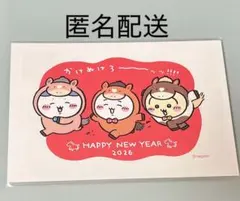 ちいかわ 年賀はがき3枚セット おまけシールつき