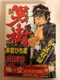月刊アニマルハウス 特別編集 王狼 凄絶総集編 作 武論尊 画 三浦建