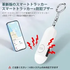 紛失防止タグ gps【スマートトラッカー+防犯ブザー】追跡タグ 小型GPS発信機