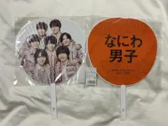 なにわ男子 ジャニーズカウントダウン2021-2022 うちわ