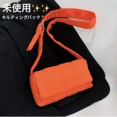 【新品未使用❣️❣️】キルティング　ショルダーバッグ バッグ　キルト　オレンジ