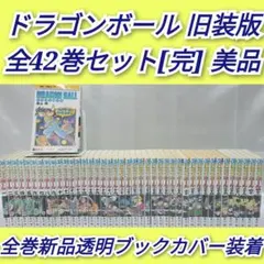 2026年最新】ドラゴンボール 完全版 全巻 龍珠通信の人気アイテム