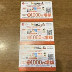 ビッグカメラ　 株主優待　3枚　ラクウル買取増額