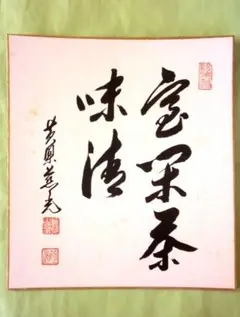 漢詩 毛筆掛軸 朱印付き中国掛軸 愛新覚羅 毓嵐 書 唐詩「早発白帝城」 肉筆 漢詩 毛筆掛軸 朱印付き中国掛軸 愛新覚羅 毓嵐 書 唐詩「早