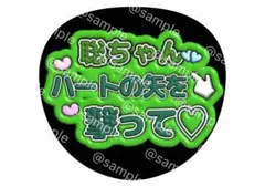 タイムレス timelesz ファンサ うちわ そうちゃん 松島聡 指さして