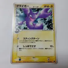 ポケモンカードゲーム　グライガー
