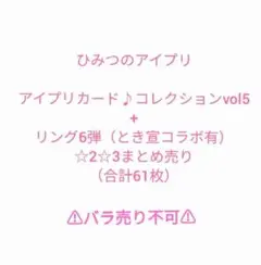 アイプリカード ☆2☆3 61枚セット